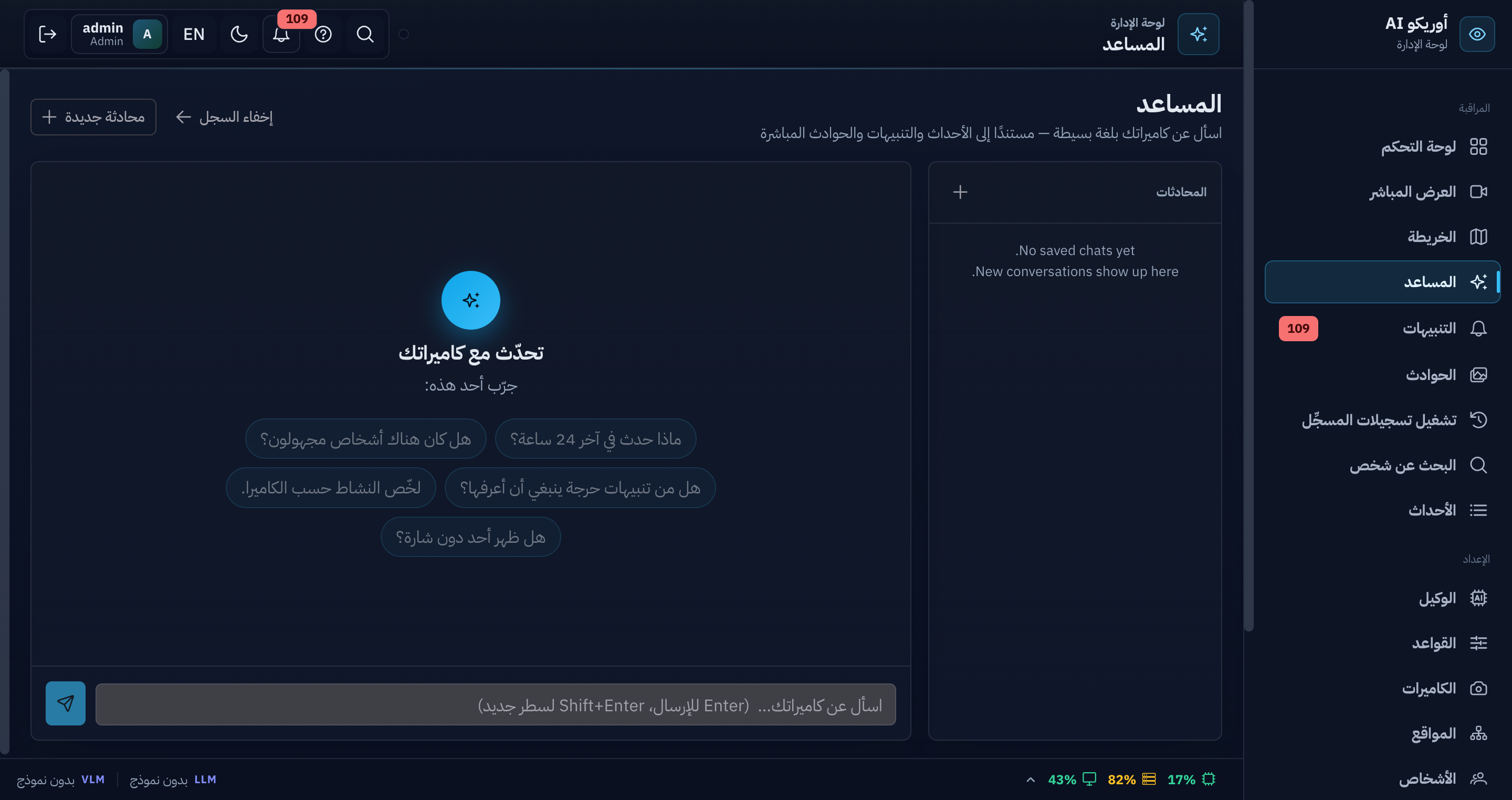 المساعد — حادِث كاميراتك