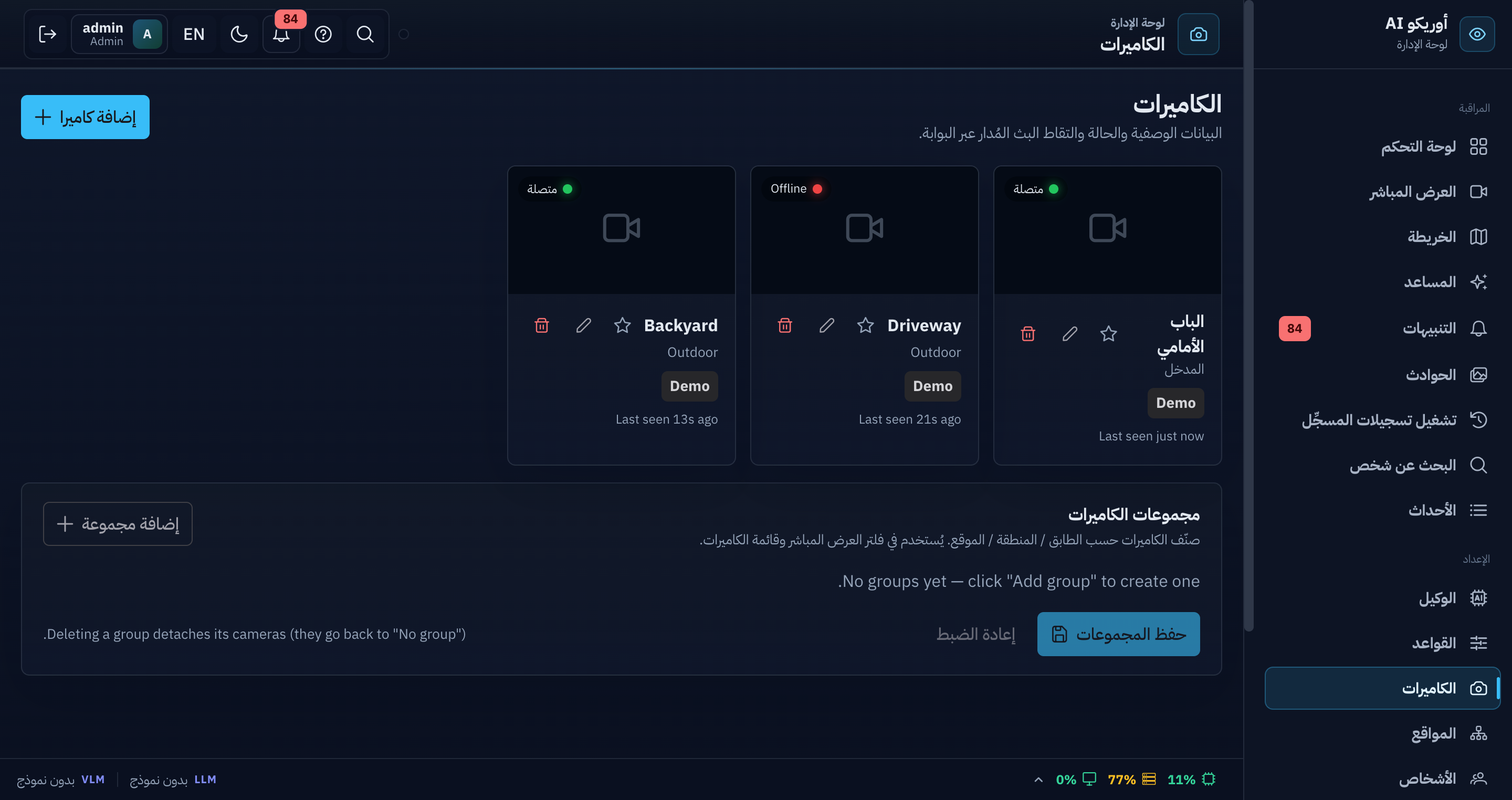 الكاميرات — اكتشاف وحالة وتجميع
